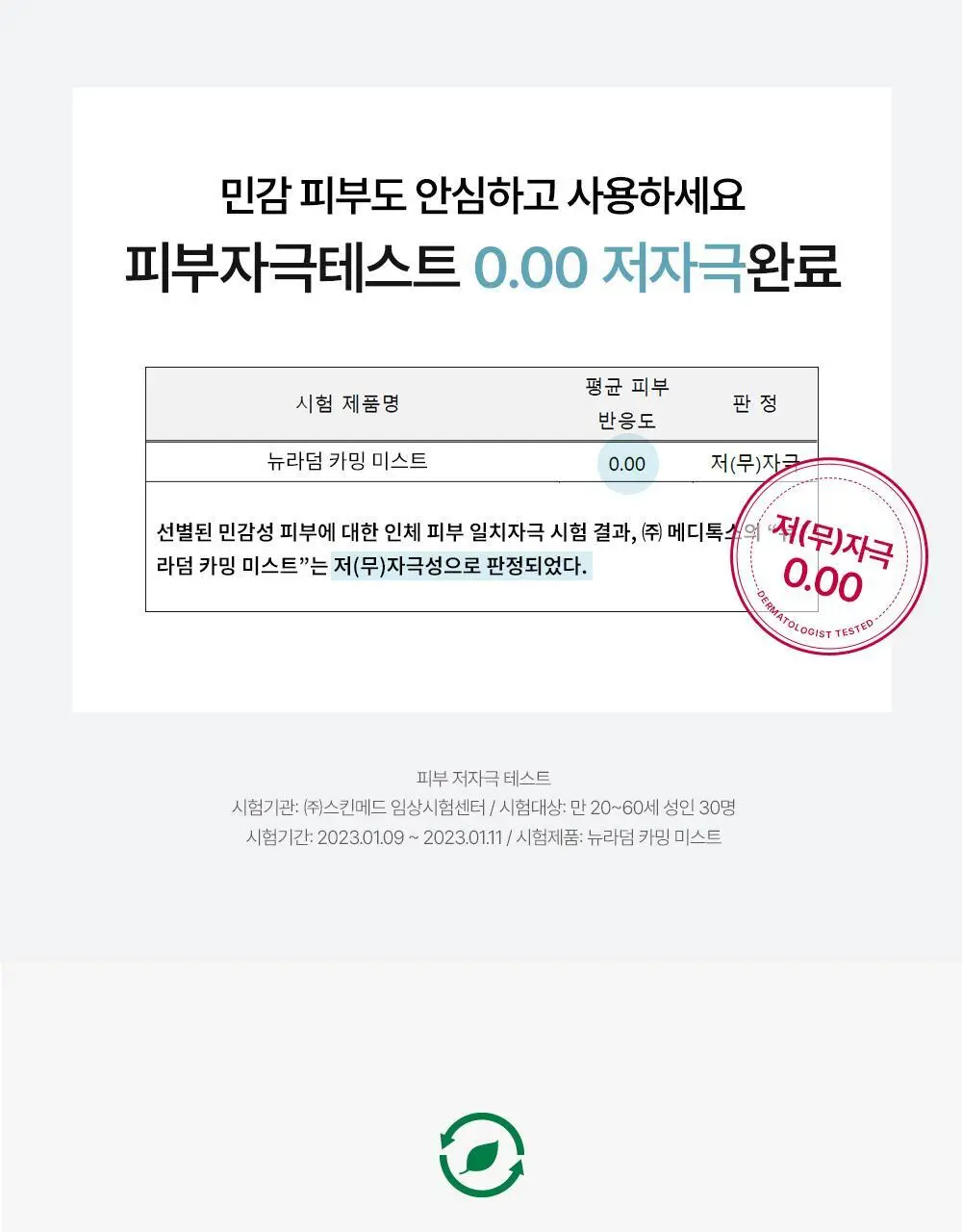 [쿨링/붓기완화] 메디톡스 뉴라덤 카밍 오로라 미스트 100ml 상세페이지 20